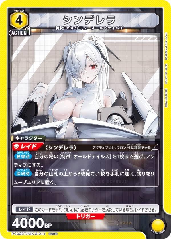 Amazon.co.jp: ユニオンアリーナ PC02BT/NIK-2-014 シンデレラ (PcR